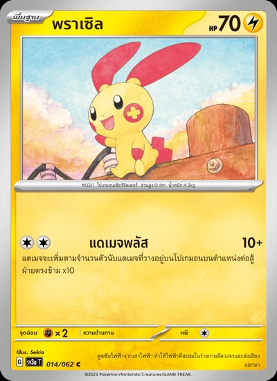พราเซิล