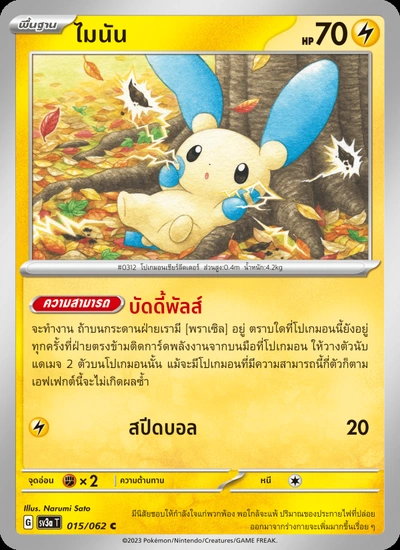 ไมนัน