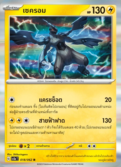 เซครอม