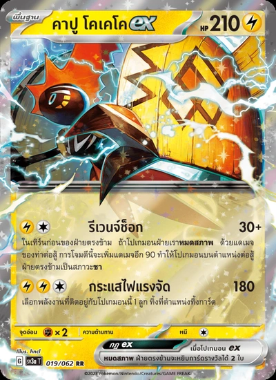 คาปู โคเคโคex