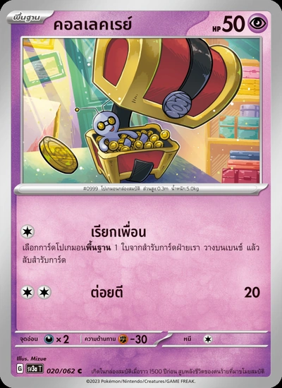 คอลเลคเรย์