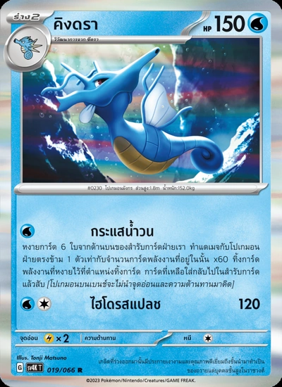 คิงดรา