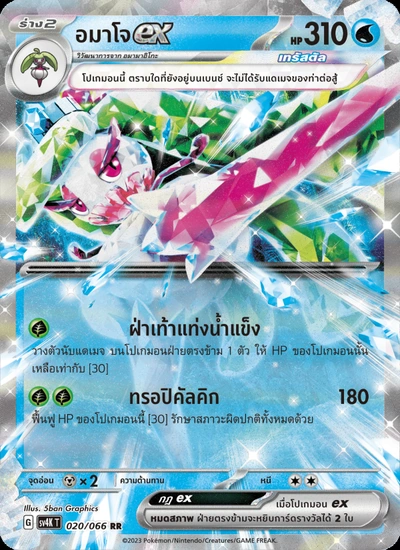 อมาโจex