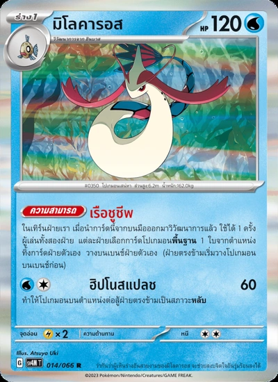 มิโลคารอส