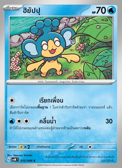 ฮิยัปปุ