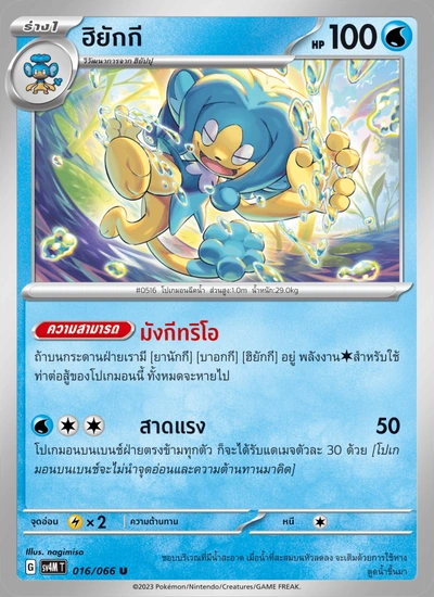 ฮิยักกี