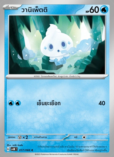 วานิเพ็ตติ