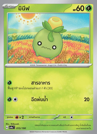 มินีฟ