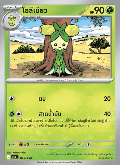 โอลีเนียว