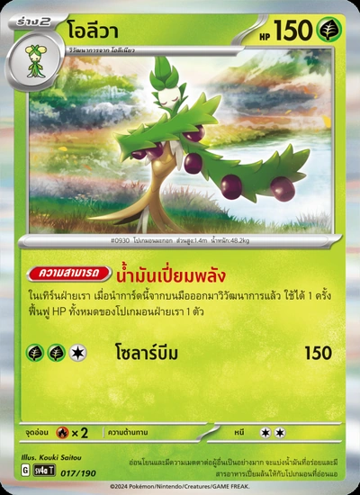 โอลีวา
