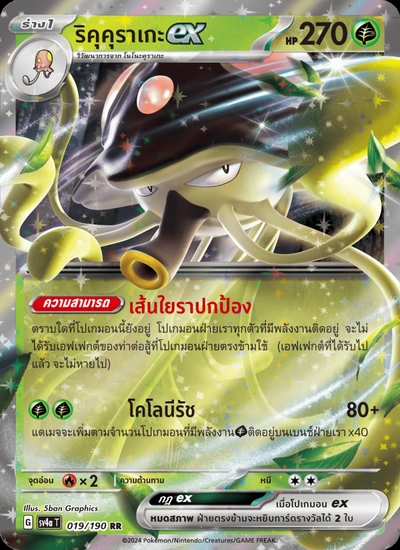 ริคุคุราเกะex