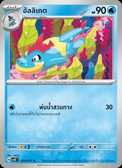 อัลลิเกต