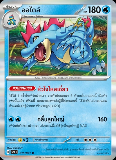 ออไดล์