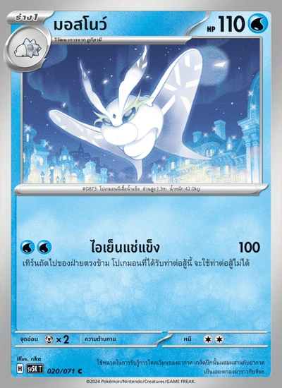 มอสโนว์