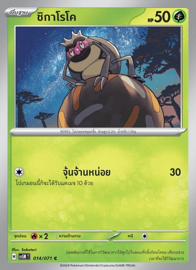 ชิกาโรโค