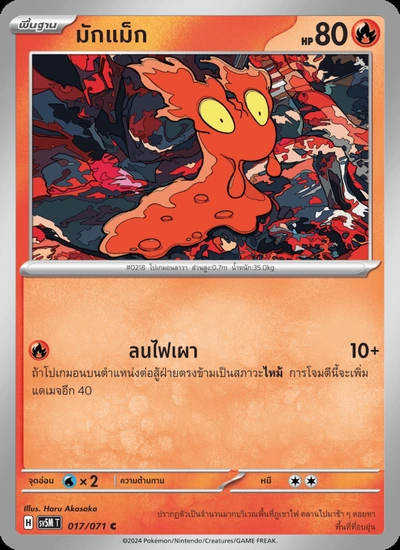 มักแม็ก