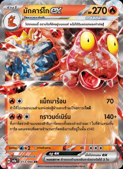 มักคาร์โกex