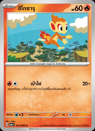ฮิโกซารุ