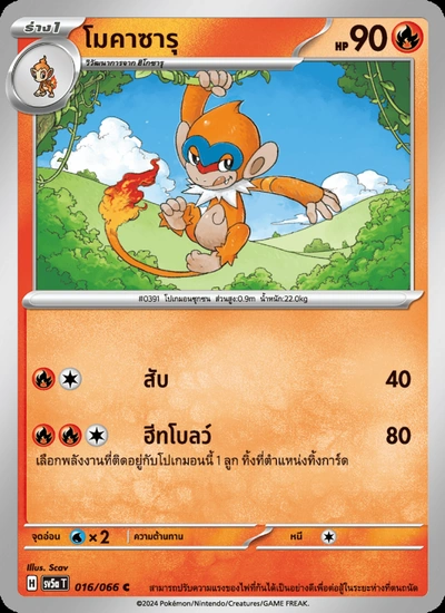 โมคาซารุ