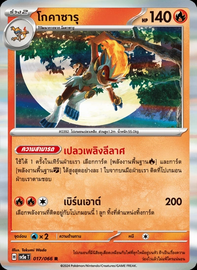 โกคาซารุ