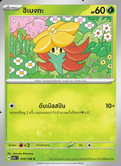 ฮิเมงกะ