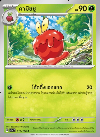 คามิชชู
