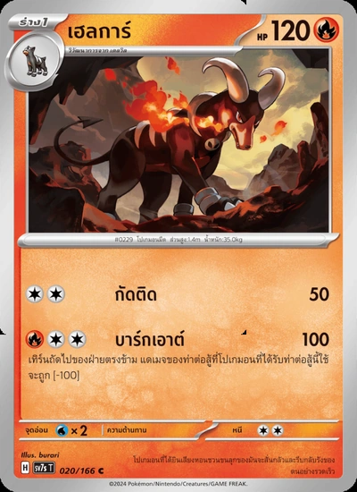 เฮลการ์