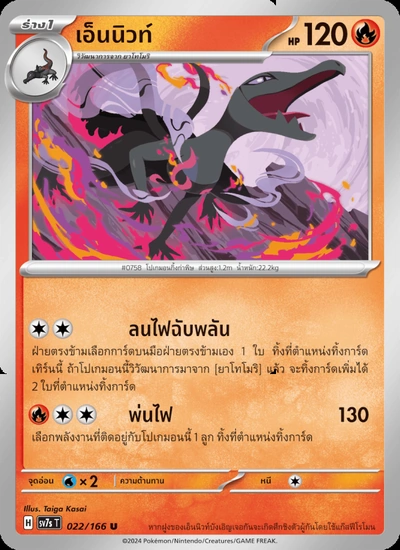 เอ็นนิวท์