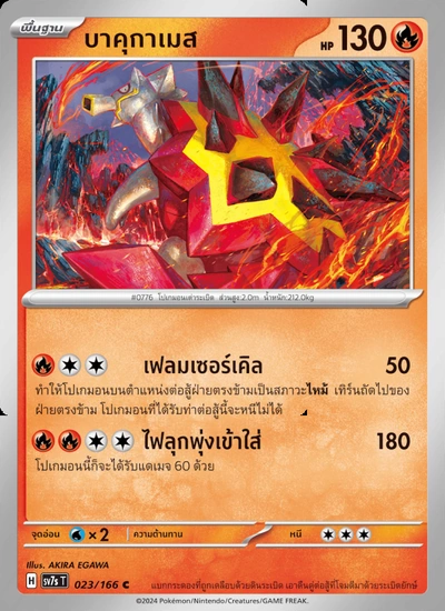 บาคุกาเมส