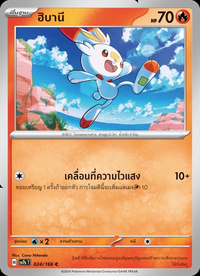 ฮิบานี