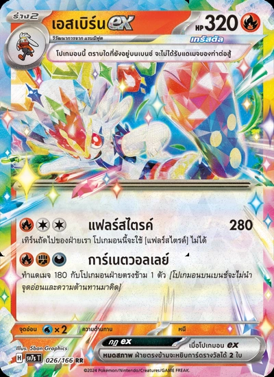 เอสเบิร์นex