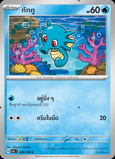 ทัททู
