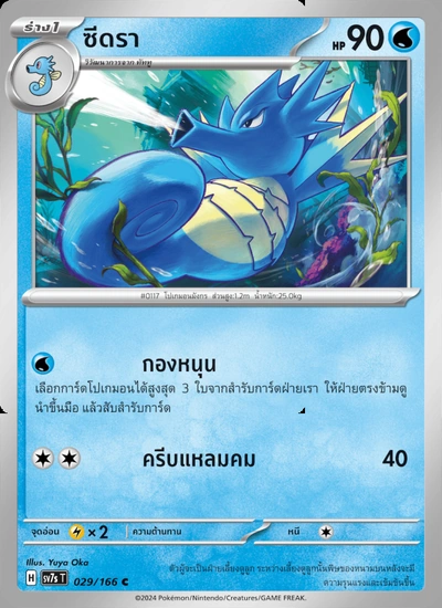 ซีดรา