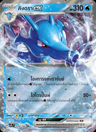 คิงดราex