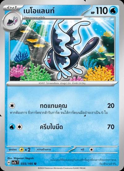 เนโอแลนท์