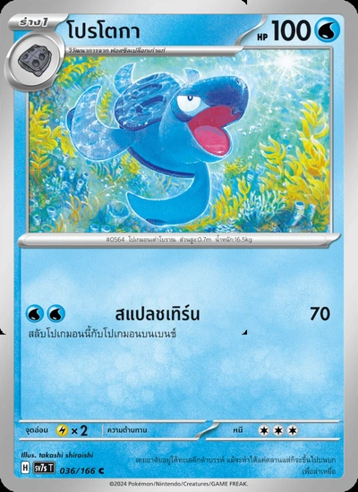 โปรโตกา
