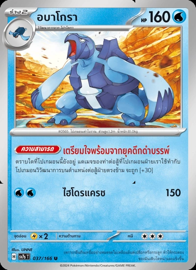 อบาโกรา