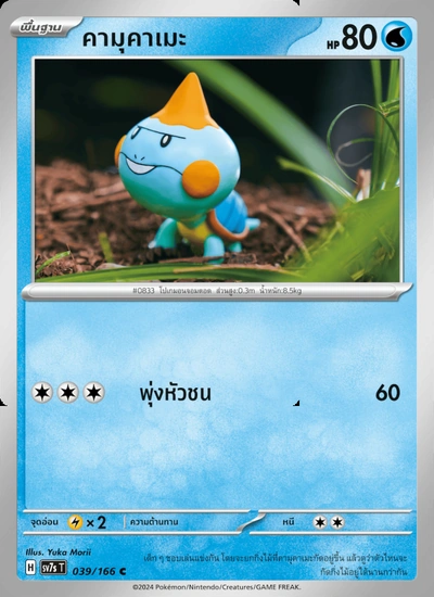 คามุคาเมะ