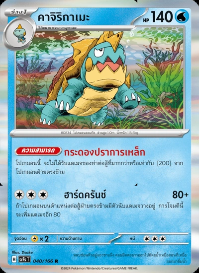 คาจิริกาเมะ