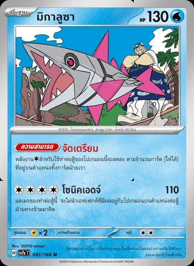 มิกาลูซา