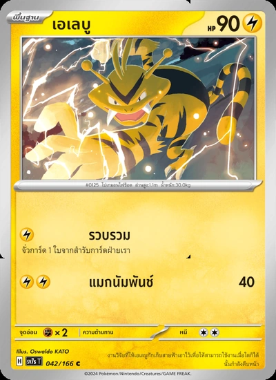 เอเลบู