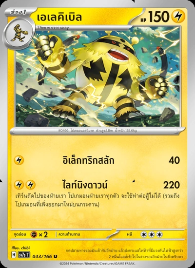 เอเลคิเบิล