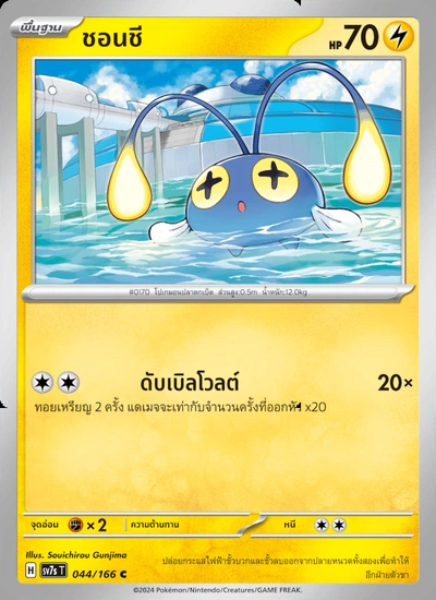 ชอนชี