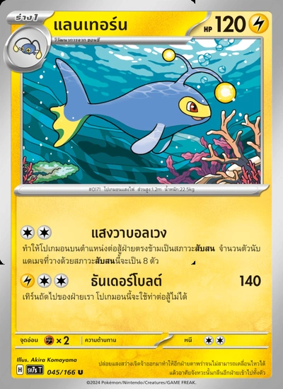 แลนเทอร์น