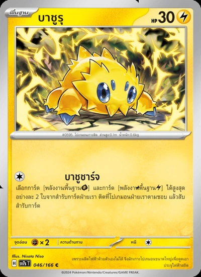 บาชูรุ