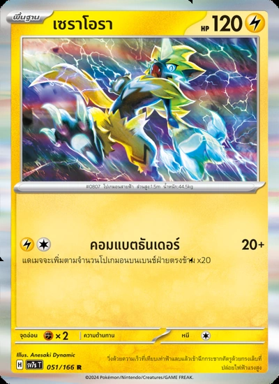 เซราโอรา