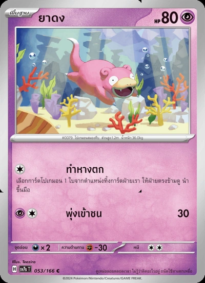 ยาดง