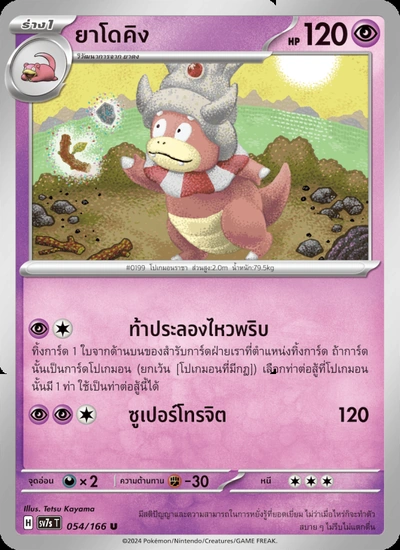 ยาโดคิง
