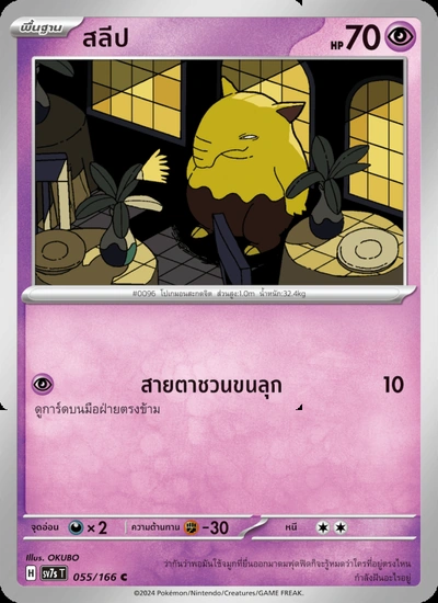 สลีป
