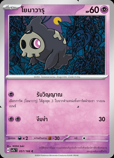 โยมาวารุ